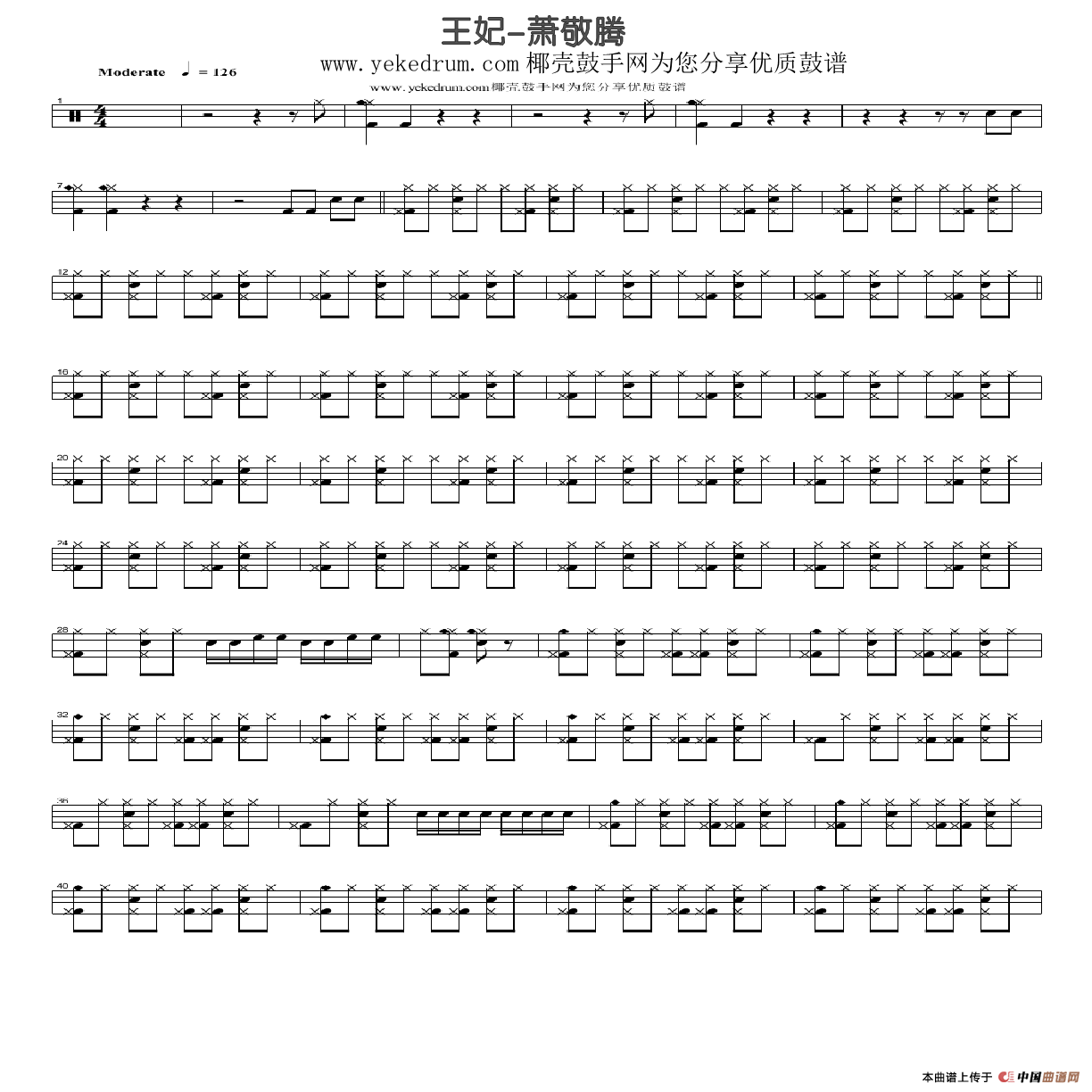 王妃（架子鼓谱）