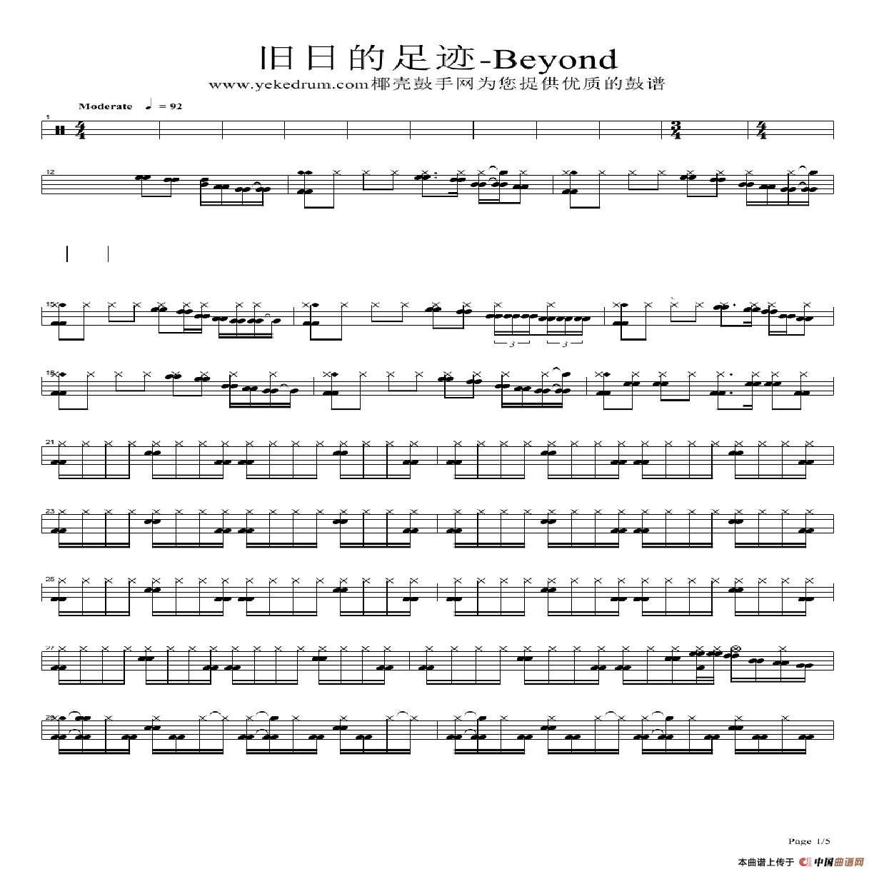 旧日的足迹（架子鼓谱）