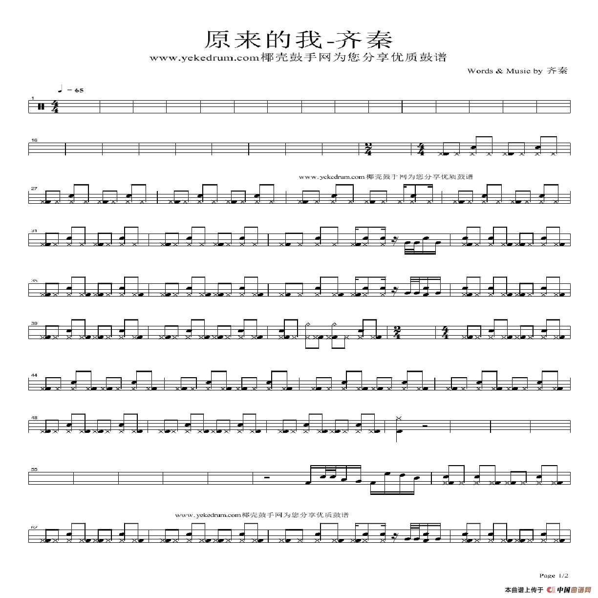原来的我（架子鼓谱）