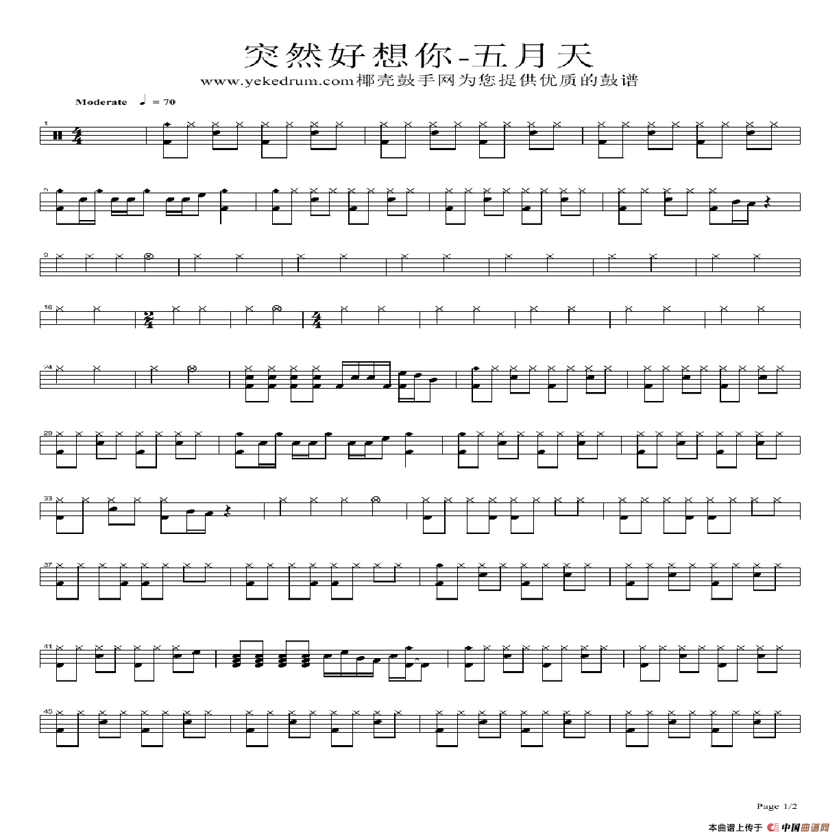 突然好想你（架子鼓谱）