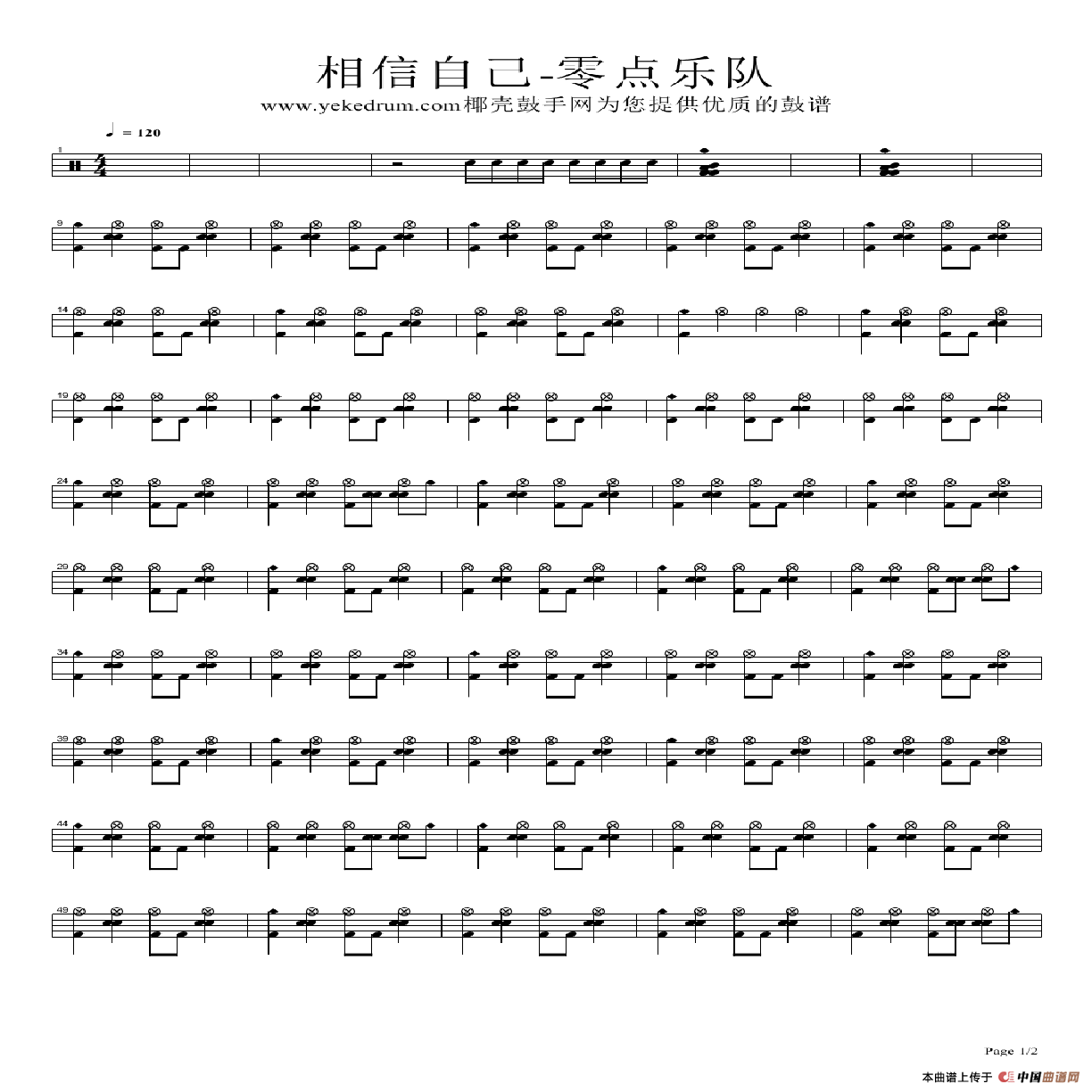 相信自己（架子鼓谱）