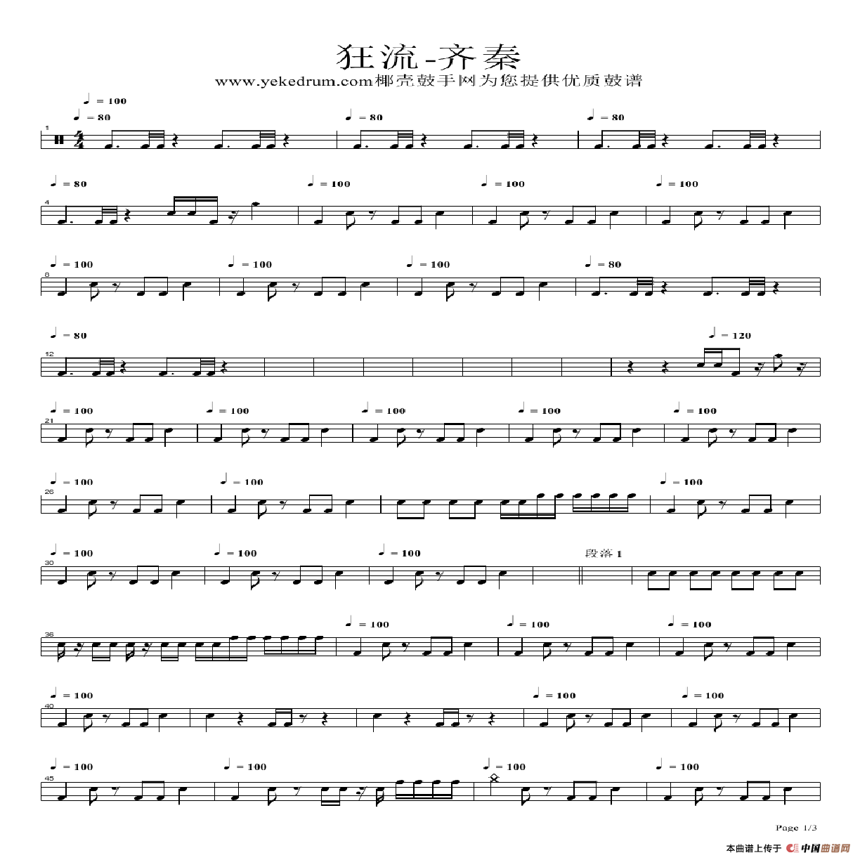 狂流（架子鼓谱）