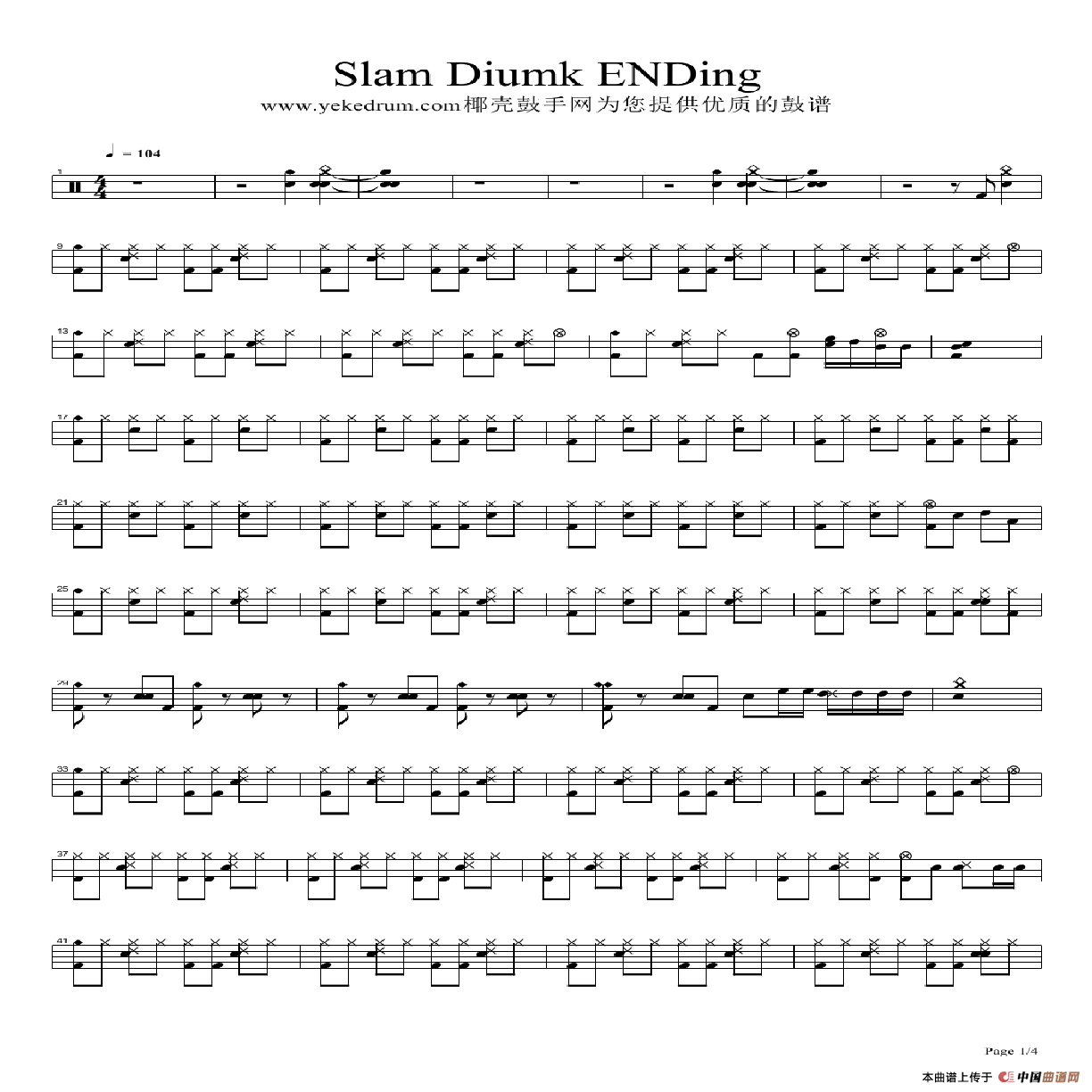 好想大声说爱你（架子鼓谱）