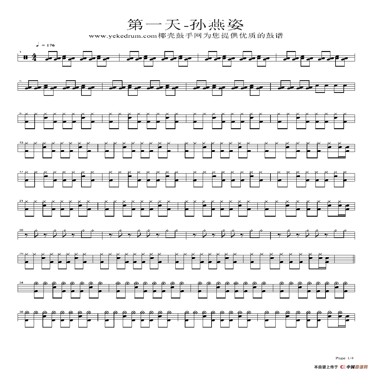 第一天（架子鼓谱）