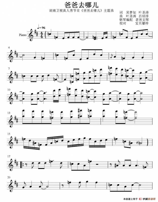 《爸爸去哪儿》主题曲（五线谱）