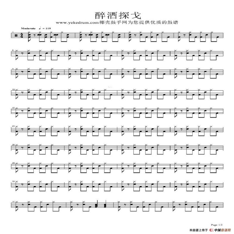 酒醉的探戈（架子鼓谱）