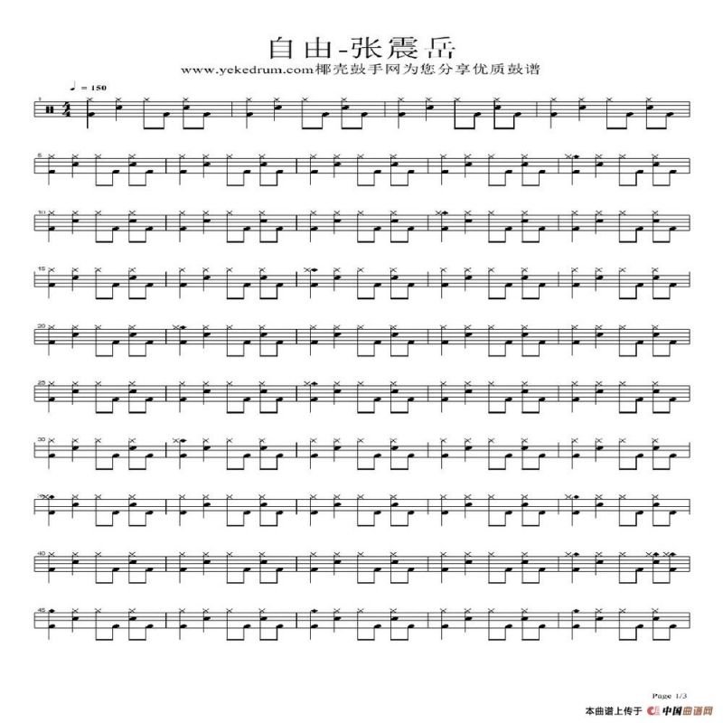 自由（架子鼓谱）