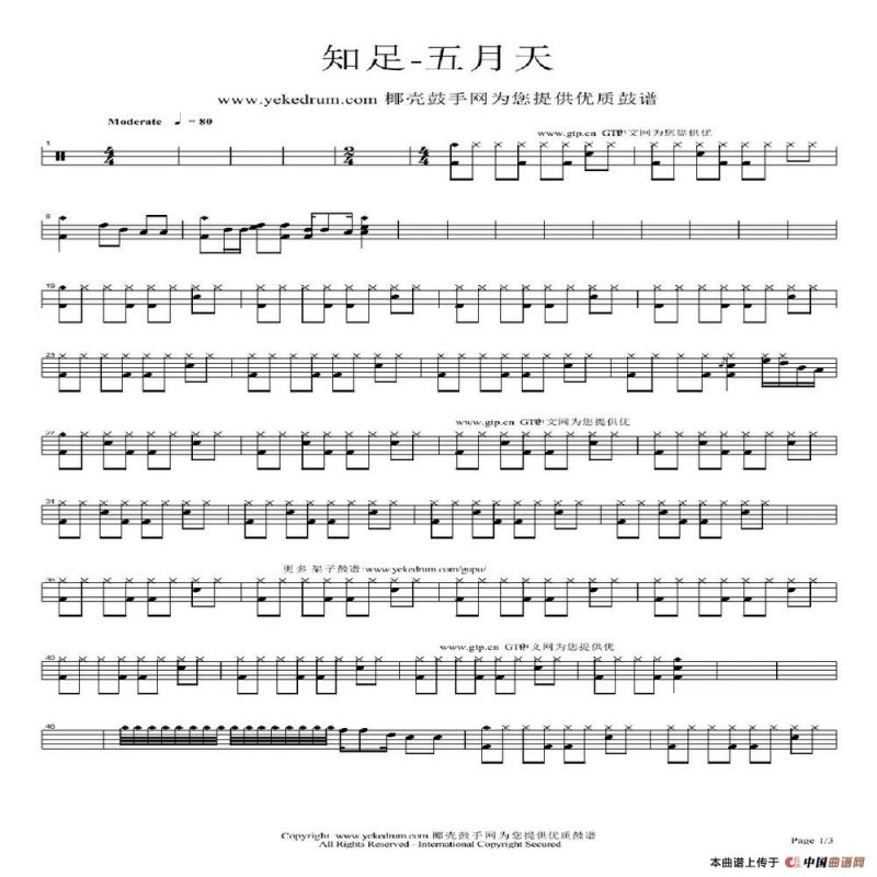 知足（架子鼓谱）