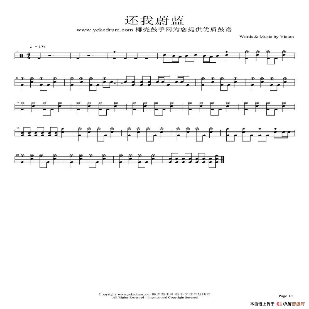 还我蔚蓝（架子鼓谱）