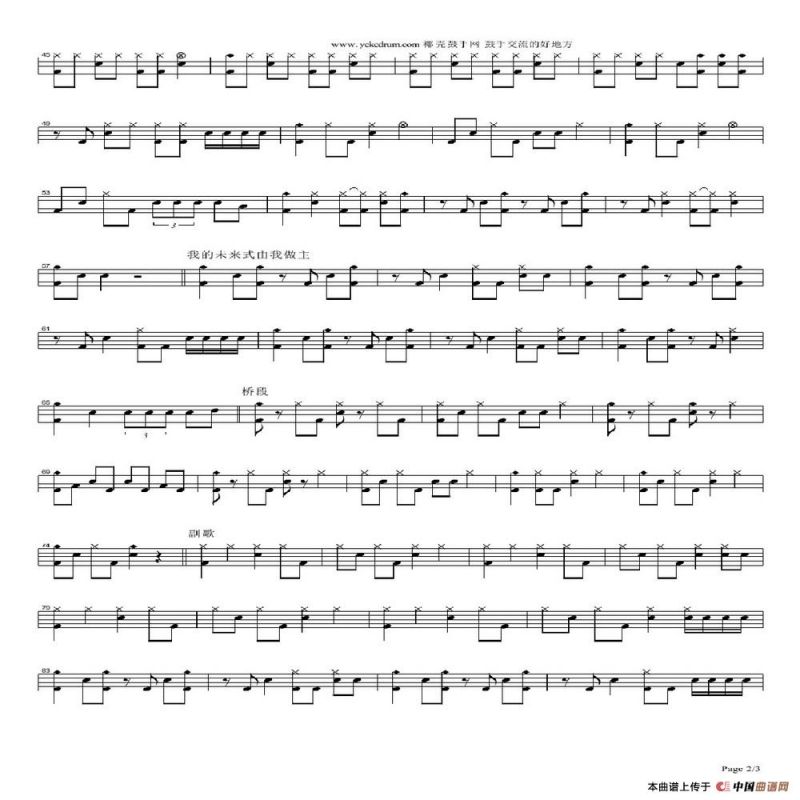 我的未来式（架子鼓谱）