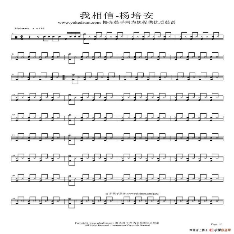我相信（架子鼓谱）