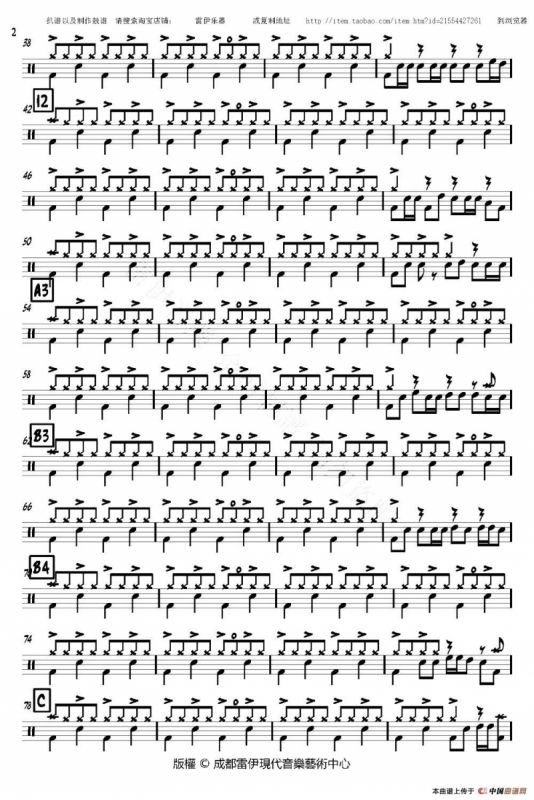 我相信（架子鼓谱）