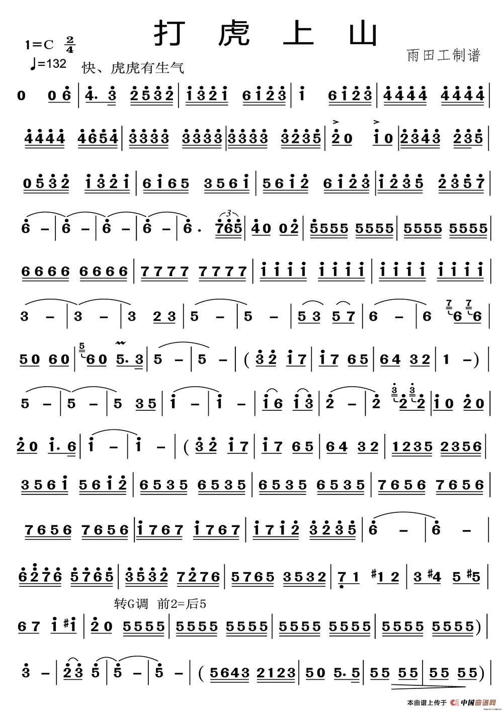 打虎上山（民乐合奏、雨田工制谱版）