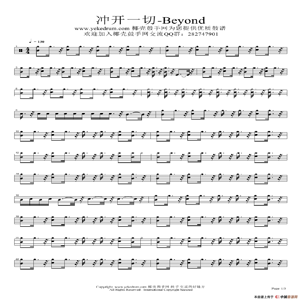 曾经拥有（架子鼓谱）