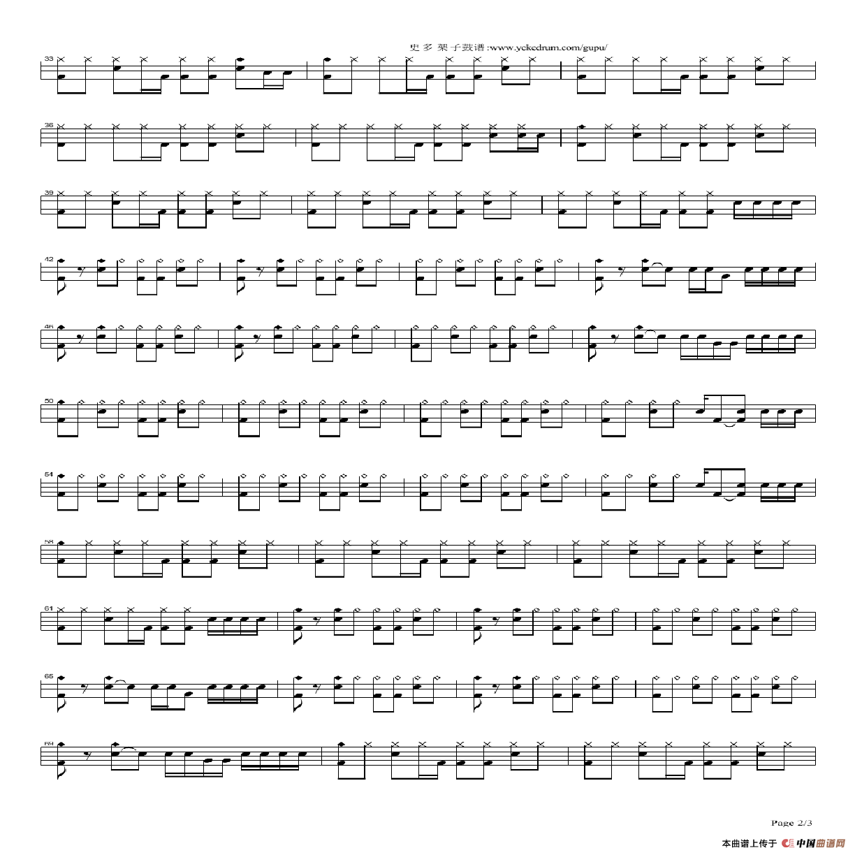 错有错着-beyond（架子鼓谱）