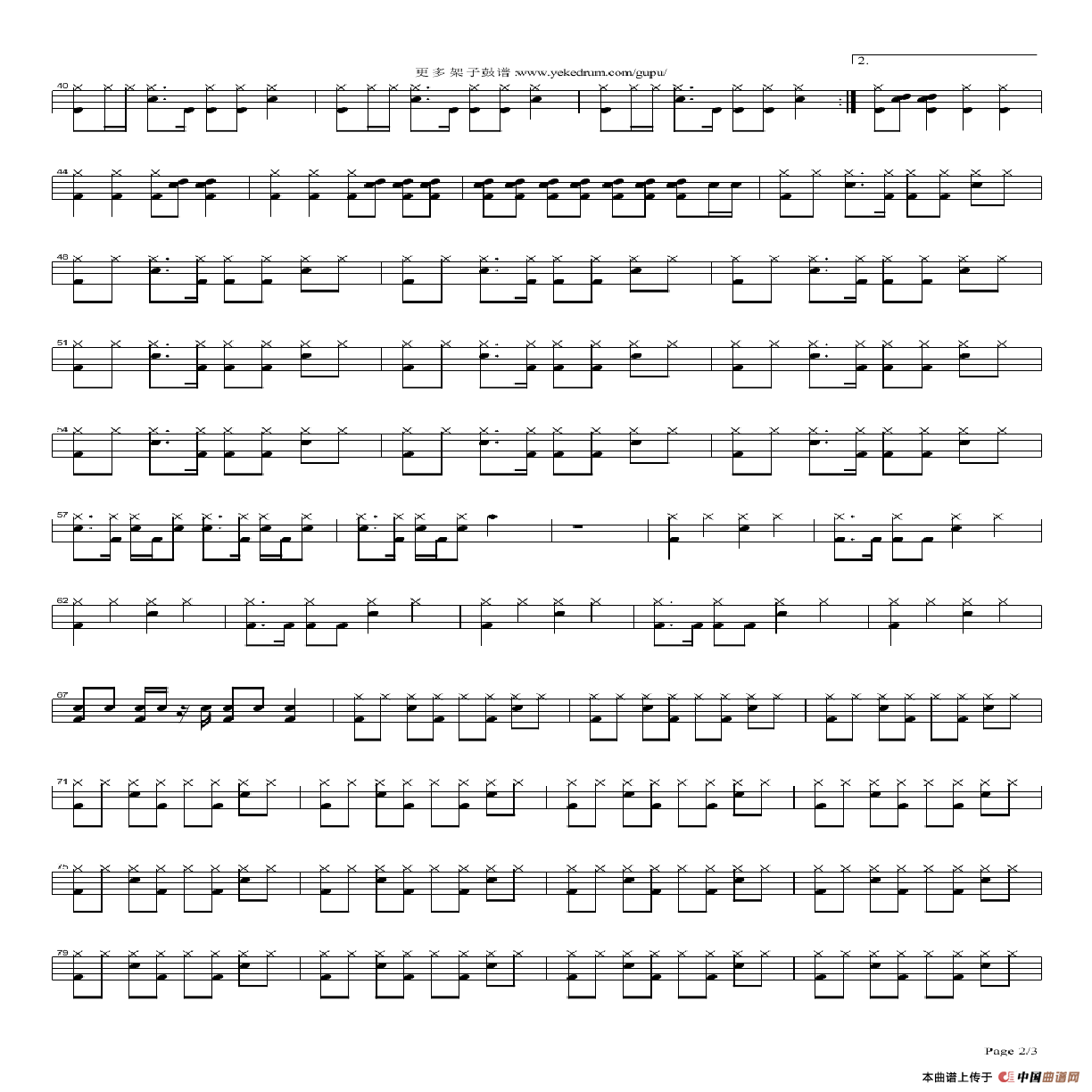 打救你-beyond（架子鼓谱）