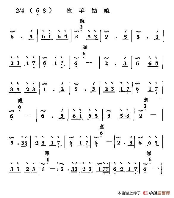 牧羊姑娘（秦琴）