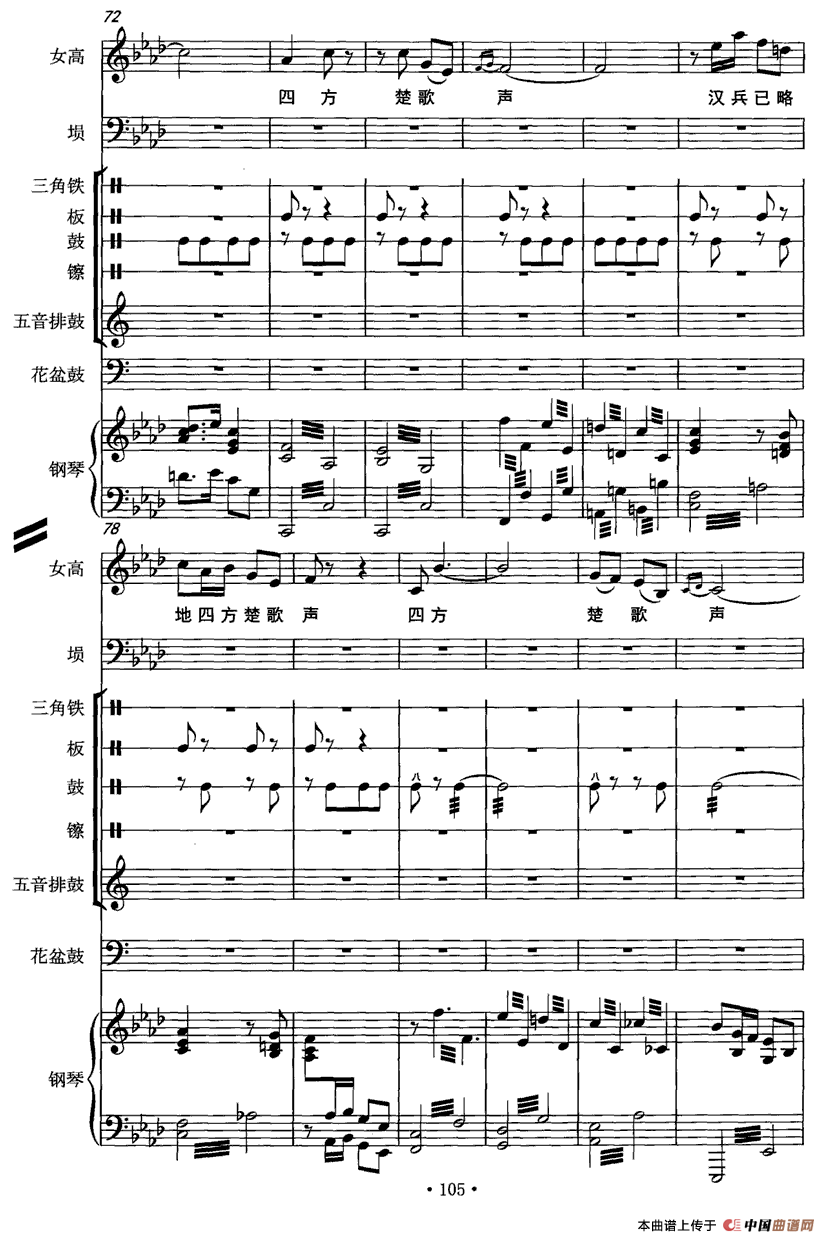 霸王别姬（女高音+埙+打击乐+钢琴）