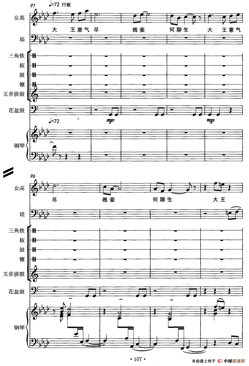 霸王别姬（女高音+埙+打击乐+钢琴）