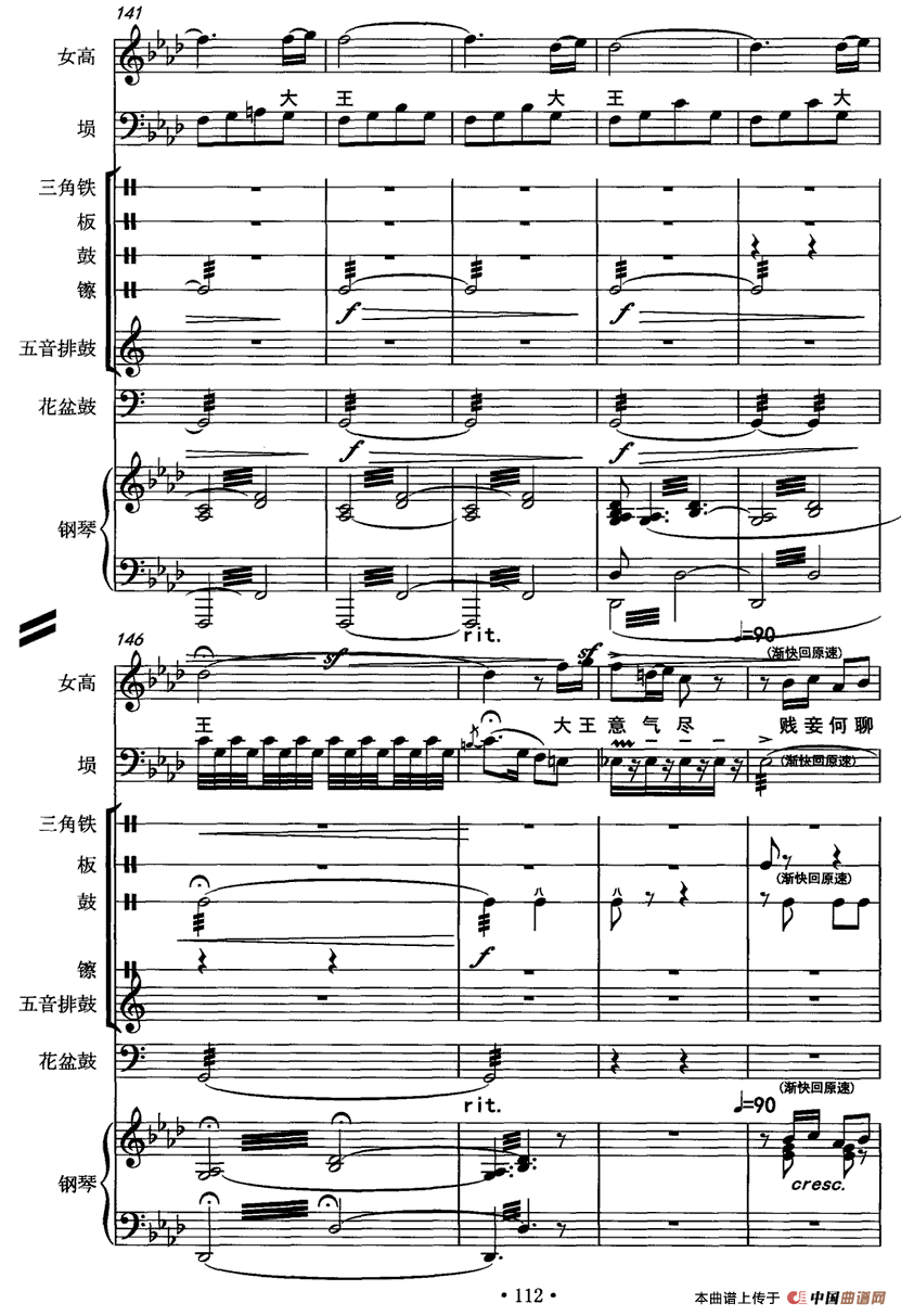 霸王别姬（女高音+埙+打击乐+钢琴）