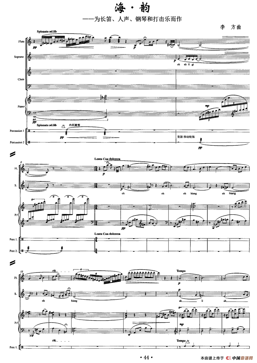 海·韵（为长笛、人声、钢琴和打击乐而作）