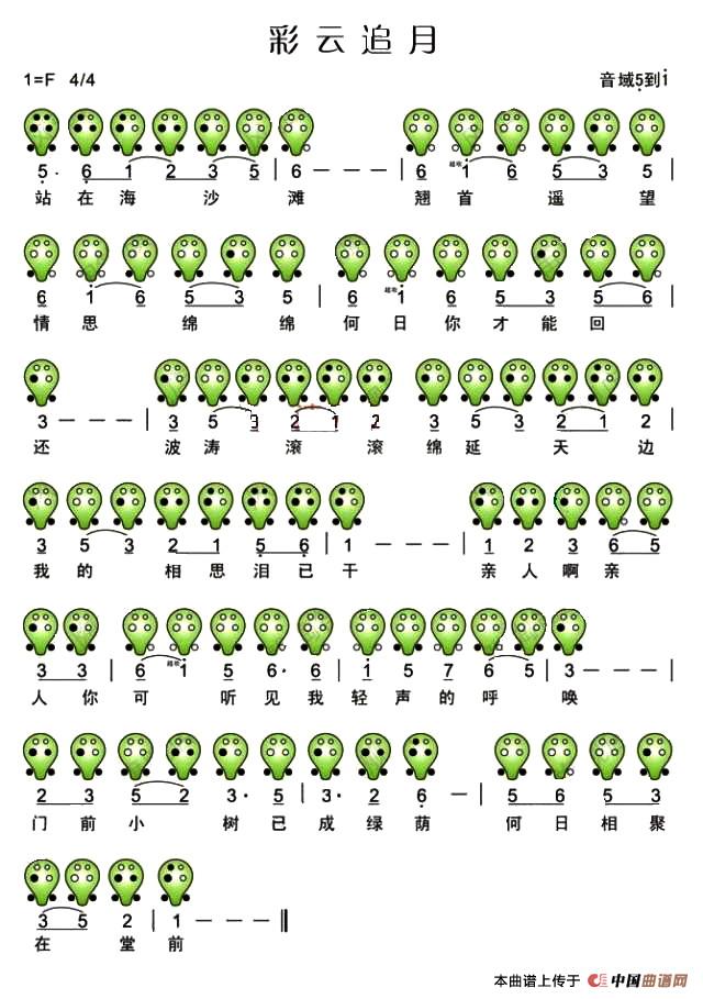 彩云追月（六孔陶笛谱）