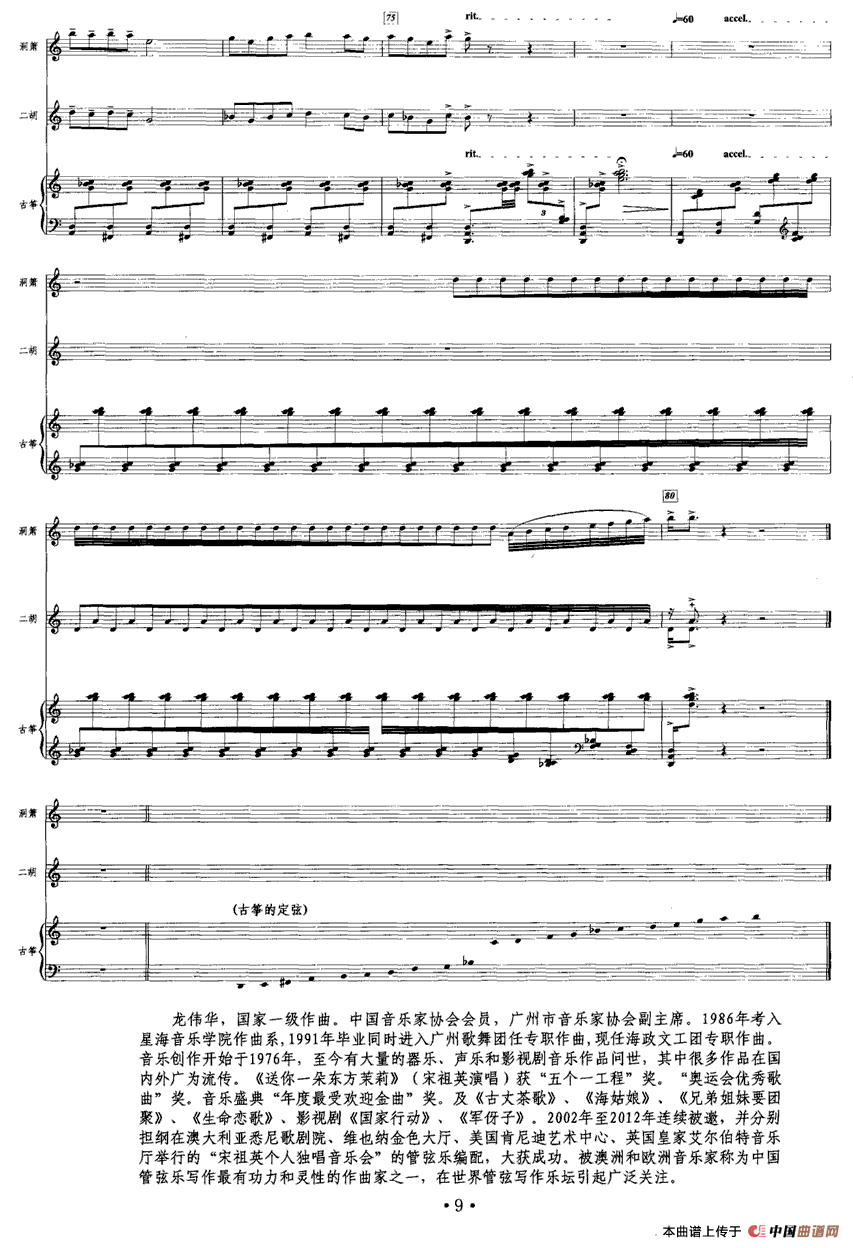 舞（民乐三重奏《诗·舞·歌》之二）