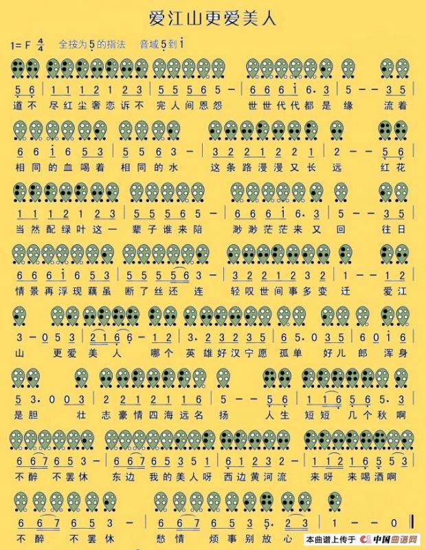 爱江山更爱美人（六孔陶笛谱）