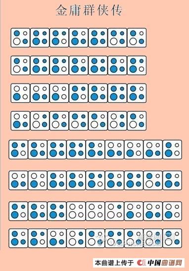 金庸群侠传（四孔陶笛谱）