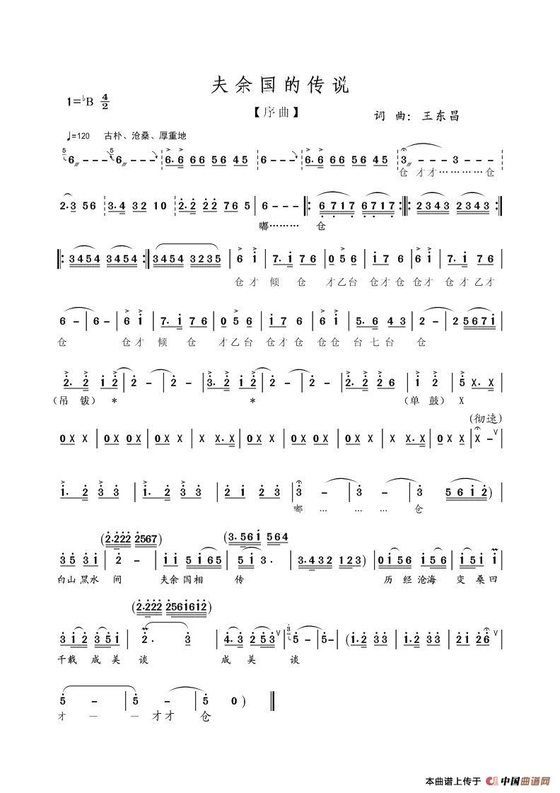 夫余国的传说·序曲