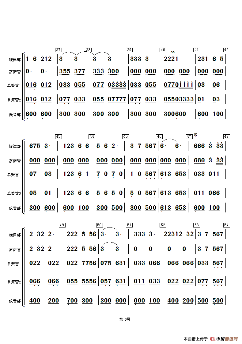父亲的草原母亲的河（小总谱+分谱+词谱）