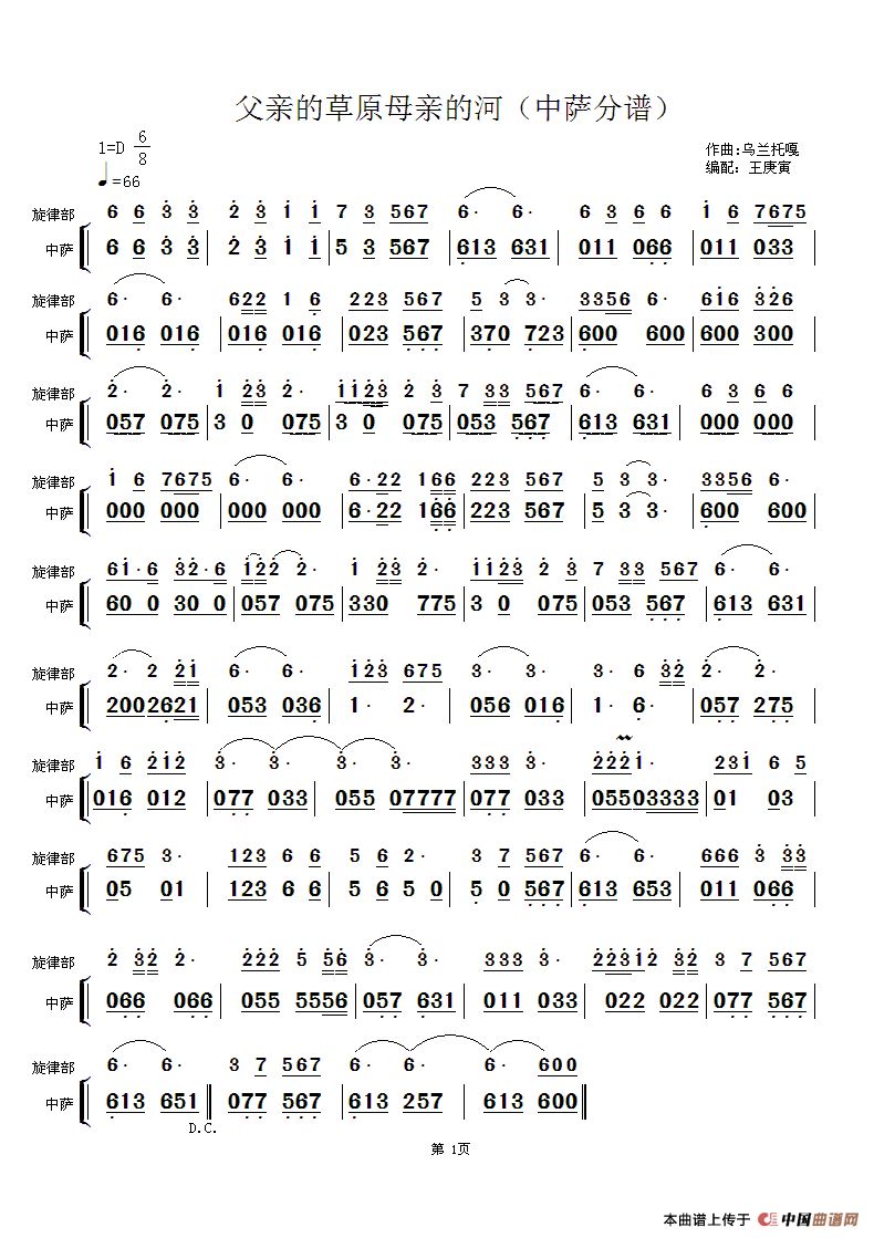父亲的草原母亲的河（小总谱+分谱+词谱）