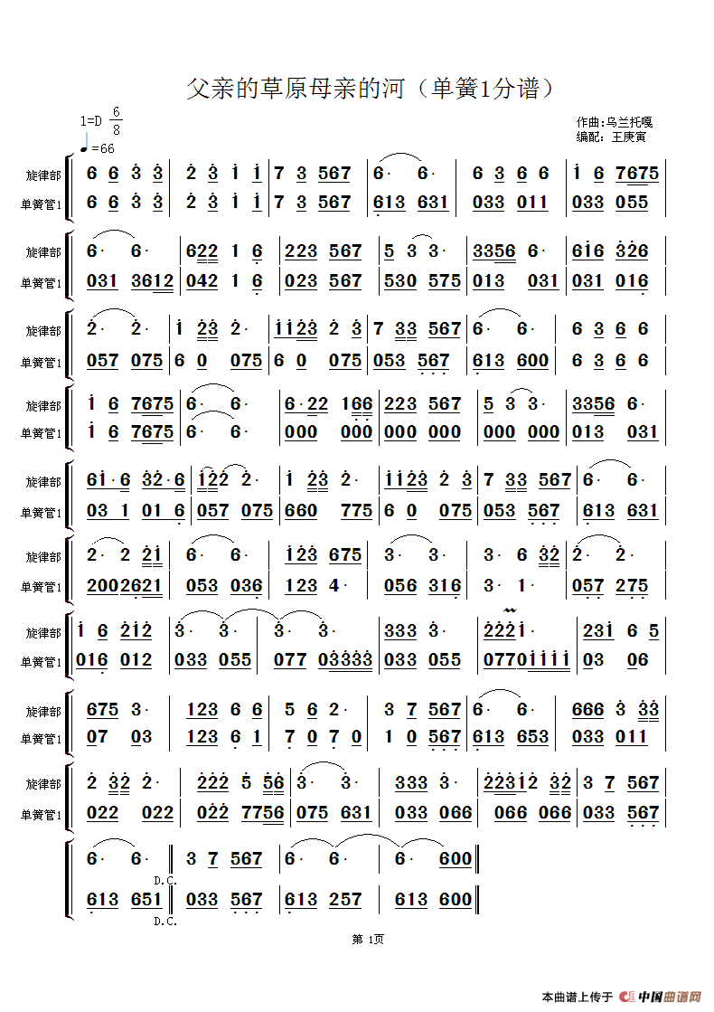 父亲的草原母亲的河（小总谱+分谱+词谱）