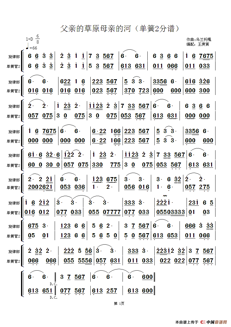 父亲的草原母亲的河（小总谱+分谱+词谱）