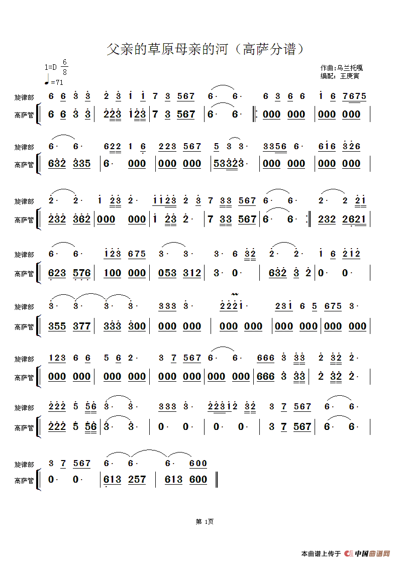 父亲的草原母亲的河（小总谱+分谱+词谱）