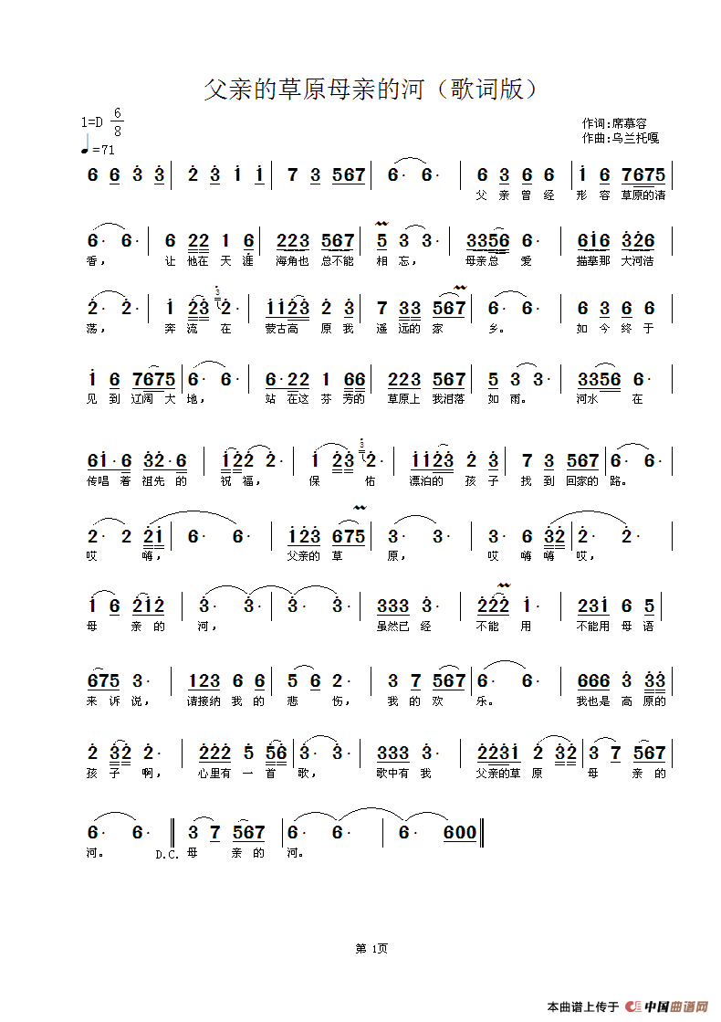 父亲的草原母亲的河（小总谱+分谱+词谱）