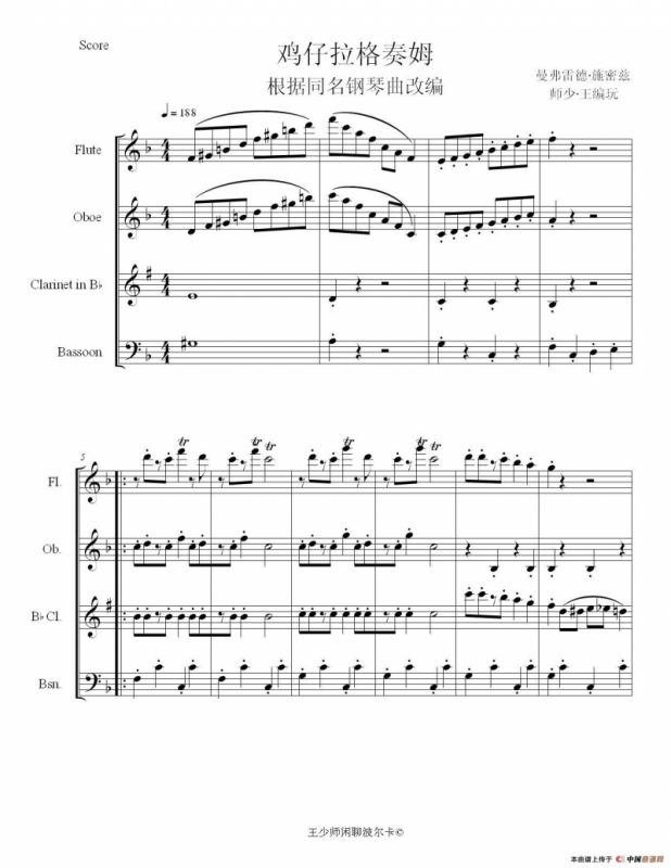 拉格泰姆小鸡（木管四重奏）