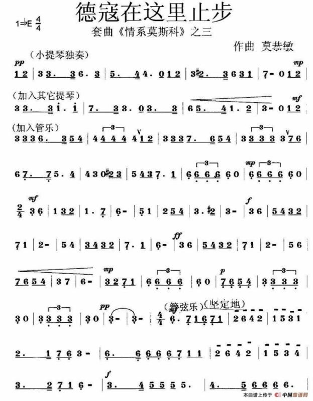 德寇在这里止步（套曲《情系莫斯科》之三）