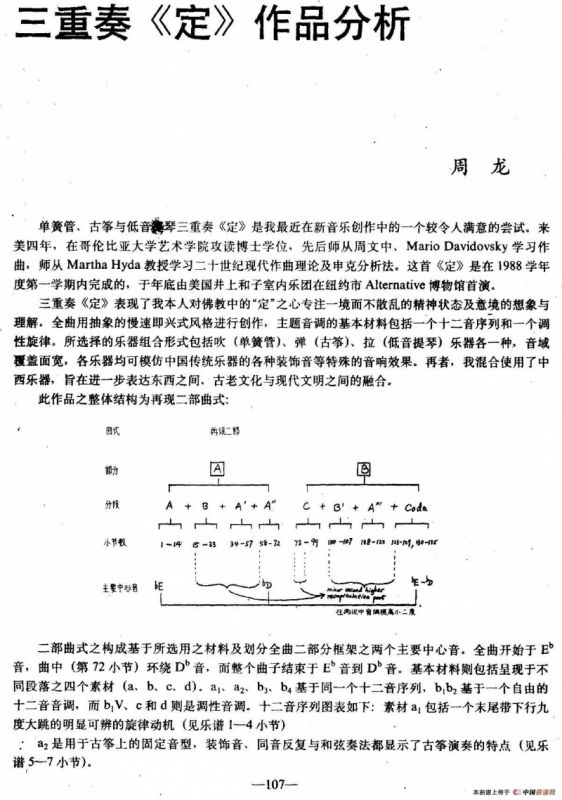 定（单簧管+古筝+低音提琴）