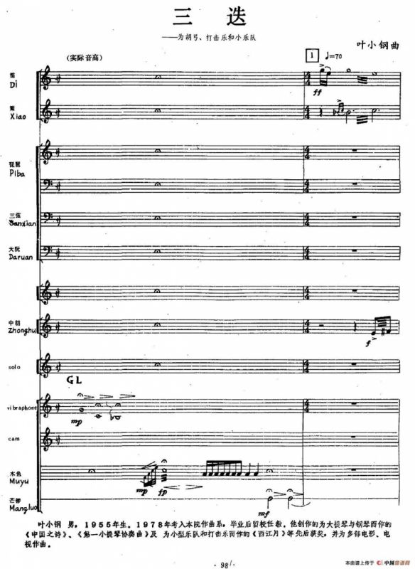 三迭（胡弓+打击乐+小乐队）