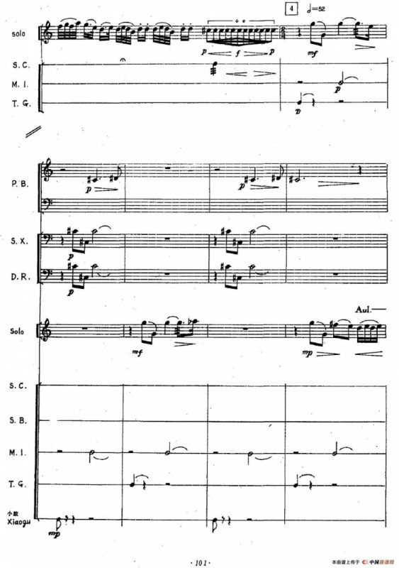 三迭（胡弓+打击乐+小乐队）