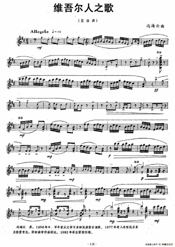 维吾尔人之歌（笙独奏）