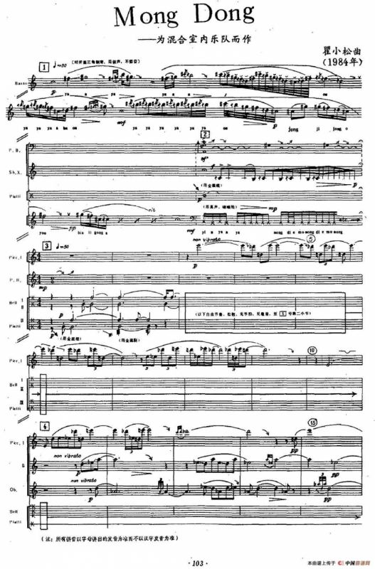 Mong Dong（室内乐队）