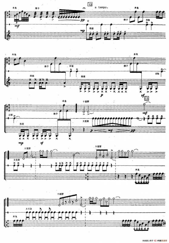 钟鼓乐三折：旄（组合打击乐）