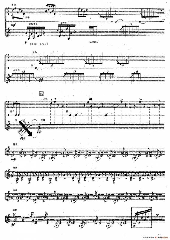 钟鼓乐三折：旄（组合打击乐）