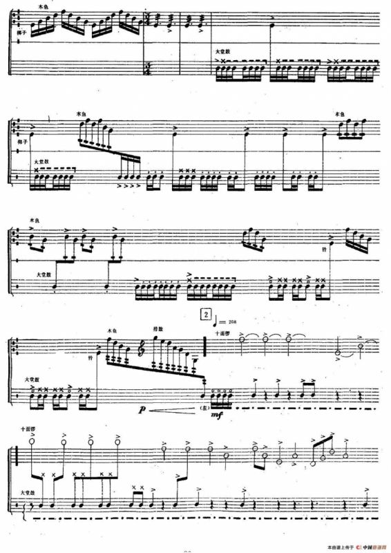 钟鼓乐三折：戚（组合打击乐）