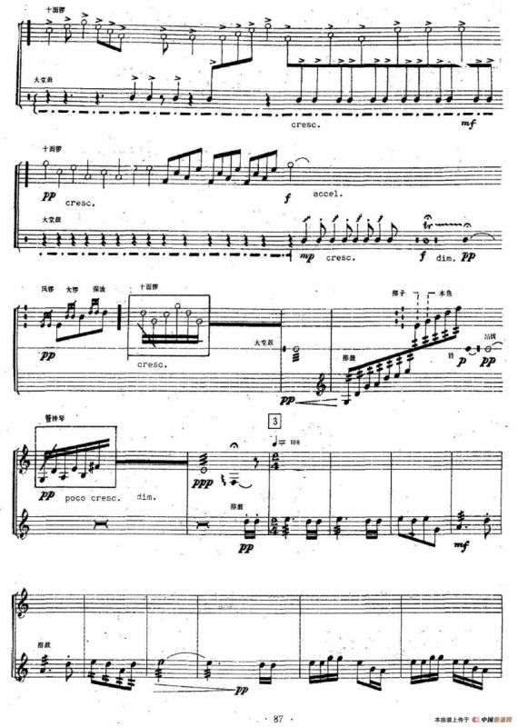 钟鼓乐三折：戚（组合打击乐）