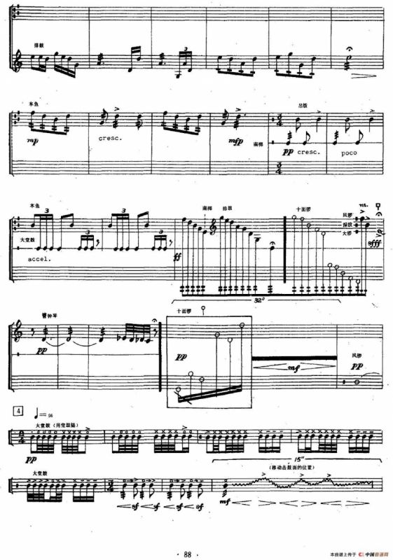 钟鼓乐三折：戚（组合打击乐）