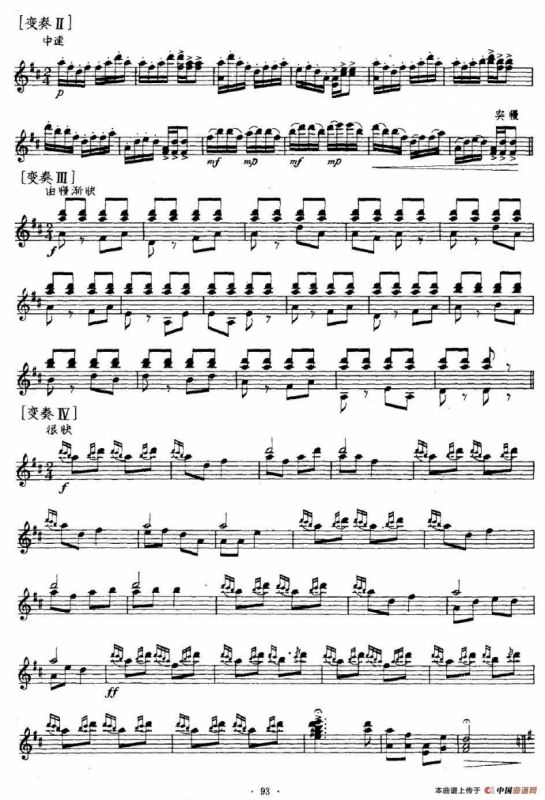 主题与变奏—山寨之夜（笙独奏）