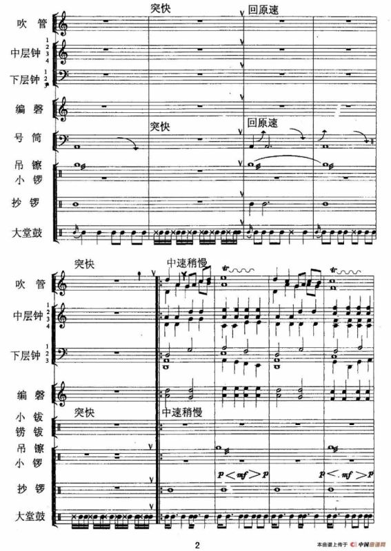 楚天祭祀魂（编钟+鼓吹乐）